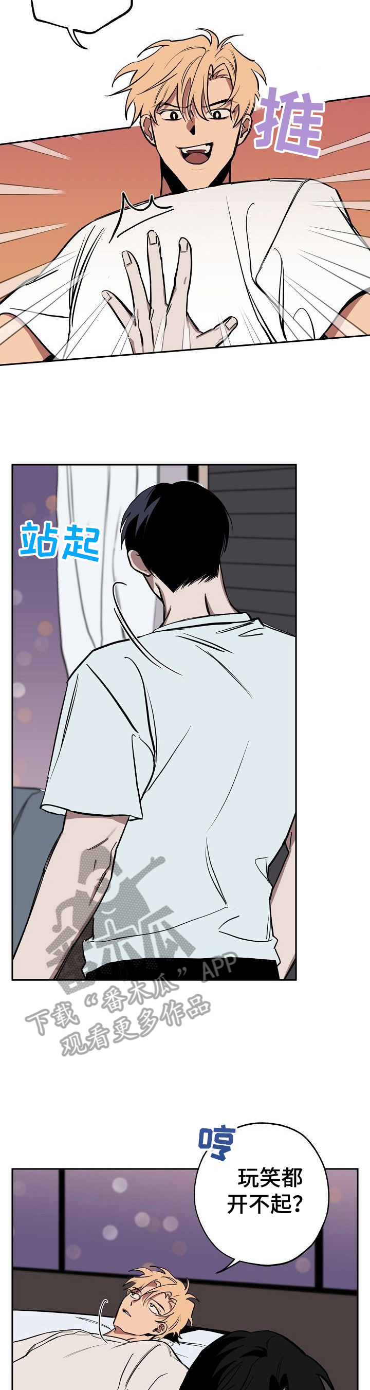 记忆轨迹漫画,第24章：亲近2图