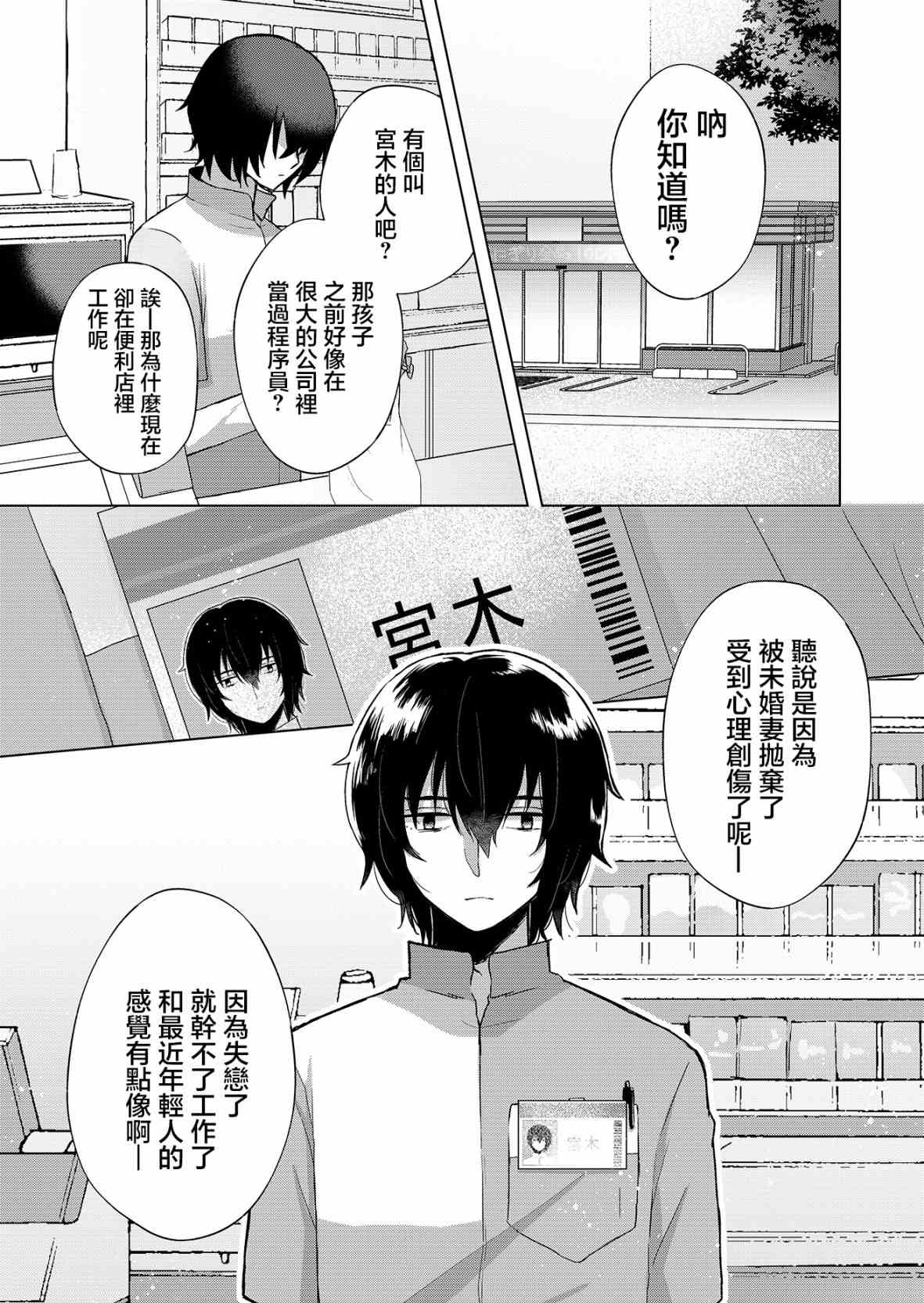 你不是我权衡利弊后的选择完整版漫画,第1话5图