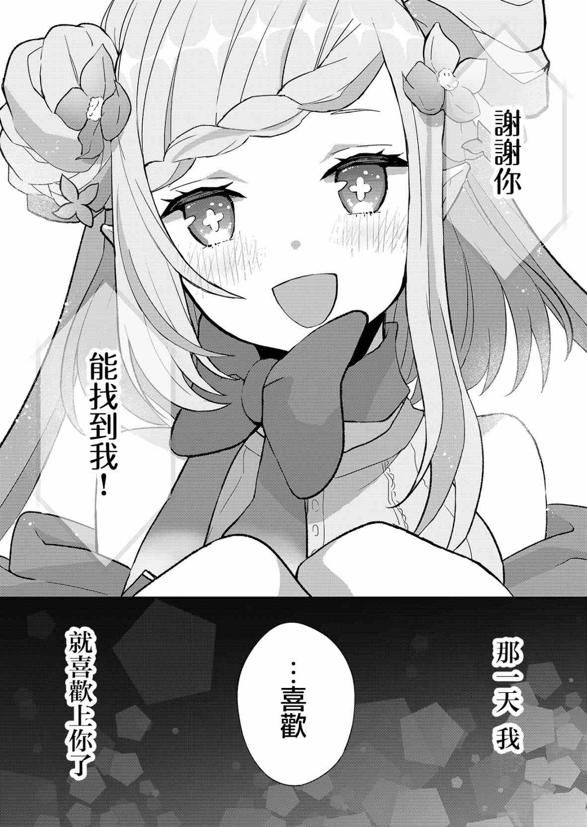 你不是我权衡利弊后的选择完整版漫画,第1话3图