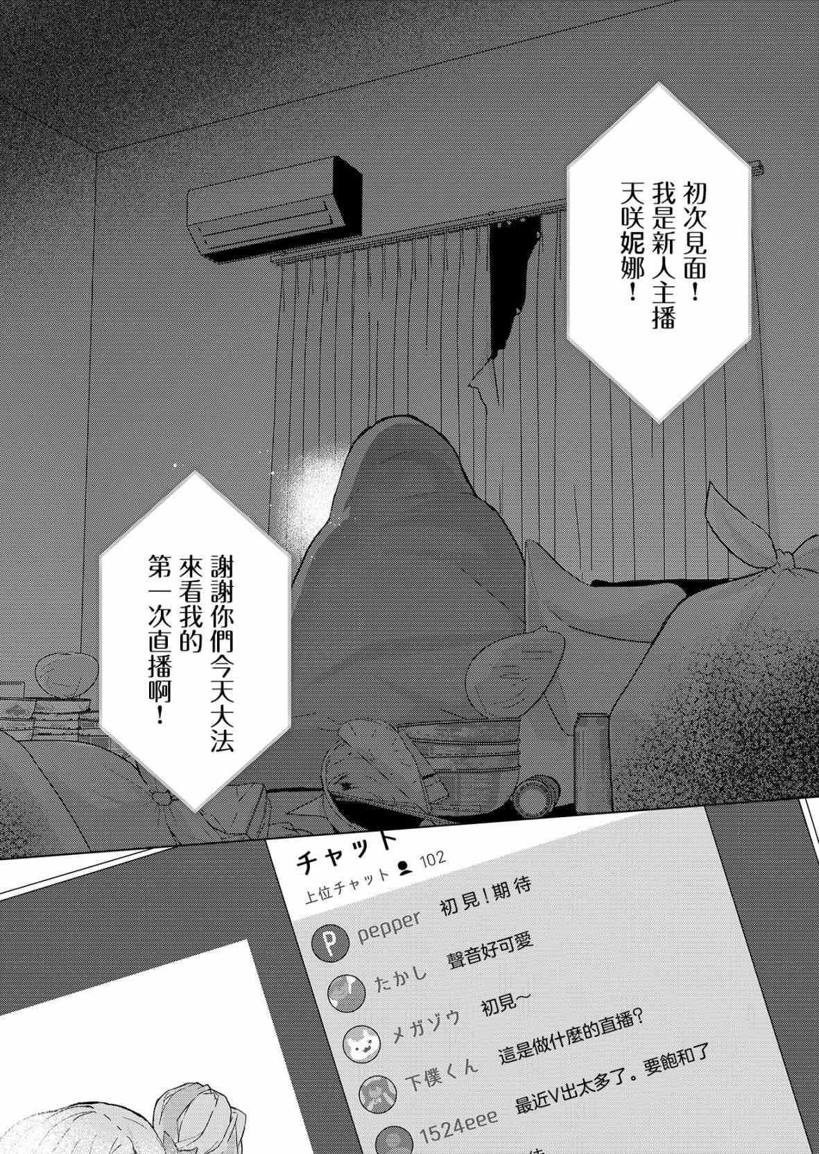 你不是我权衡利弊后的选择完整版漫画,第1话1图