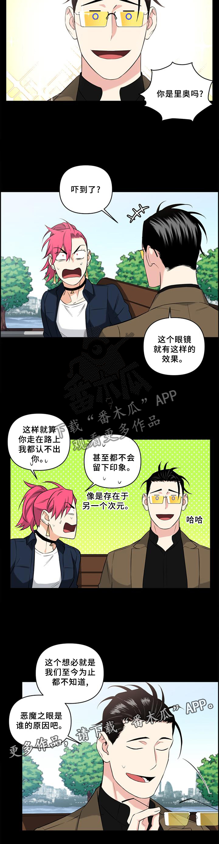 面瘫自我按摩图片漫画,第56章：终于找到了5图