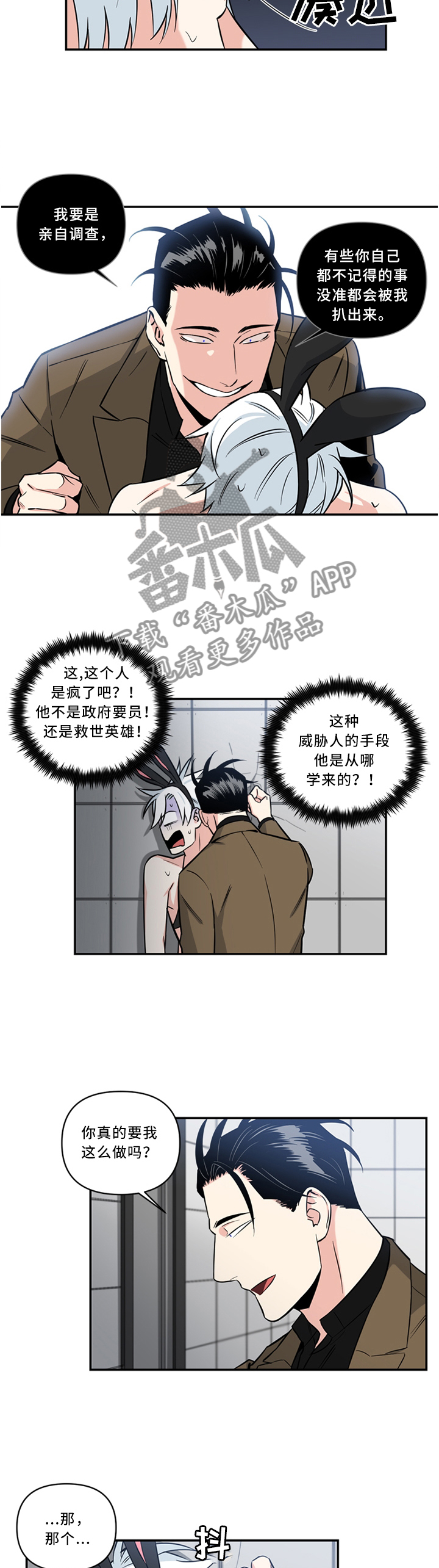 面瘫自我按摩图片漫画,第18章：大脑 一片空白4图