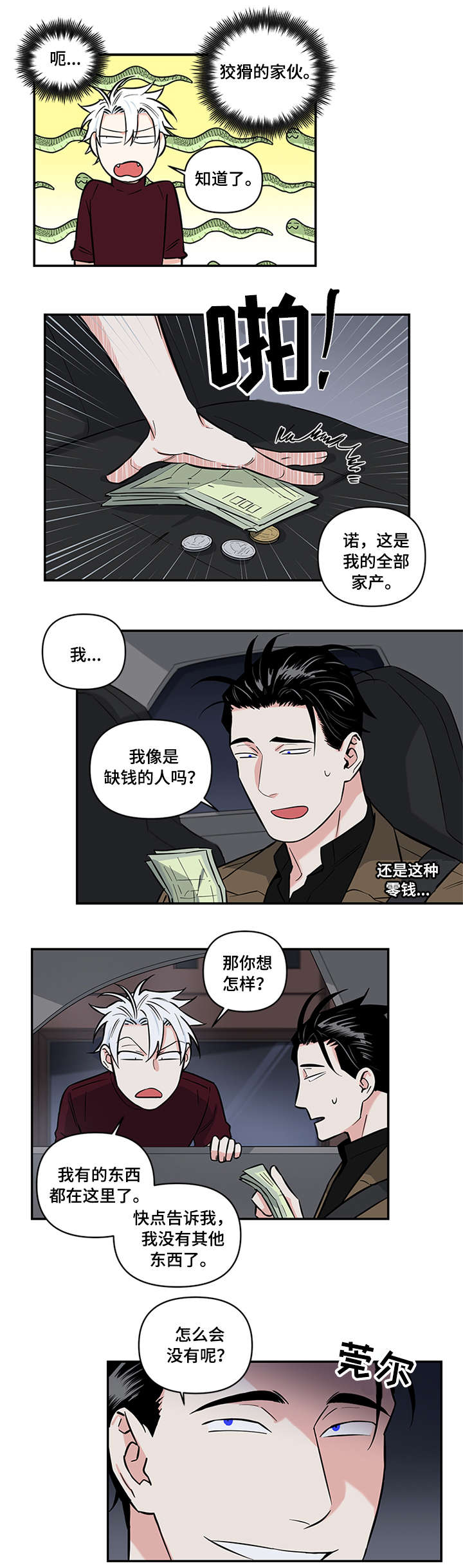 电影英雄面瘫漫画,第8章：答应2图