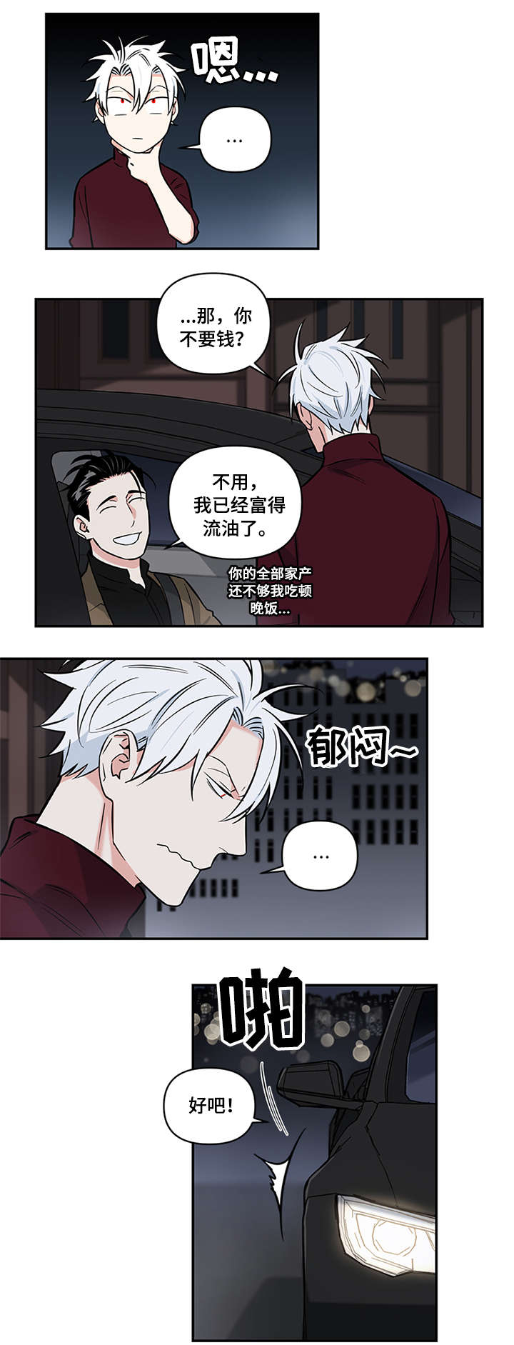 电影英雄面瘫漫画,第8章：答应4图
