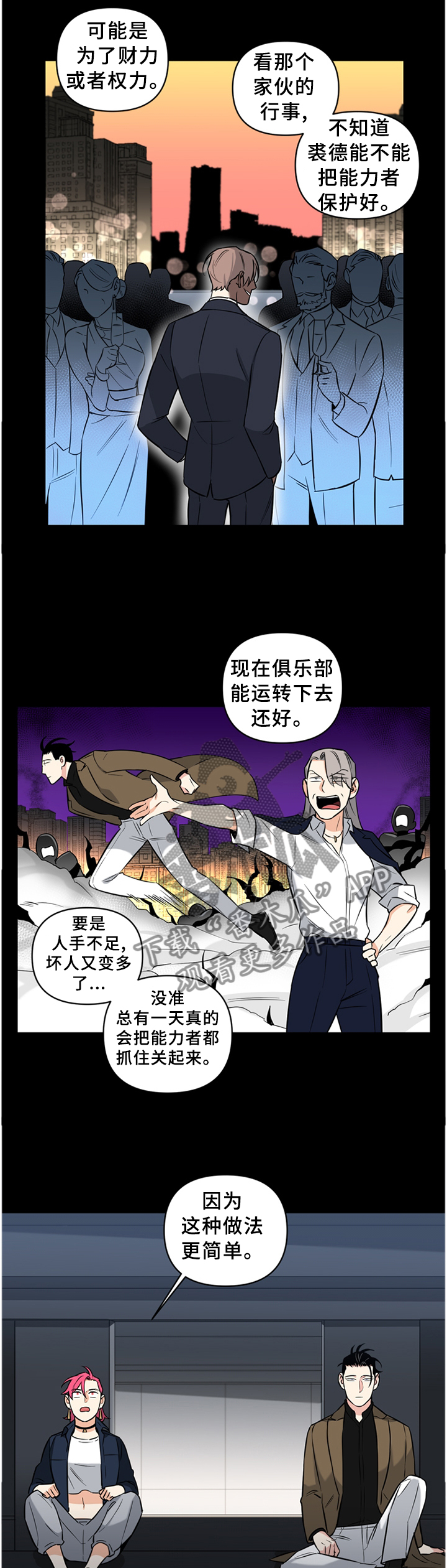 冷面英雄漫画,第47章：营救3图