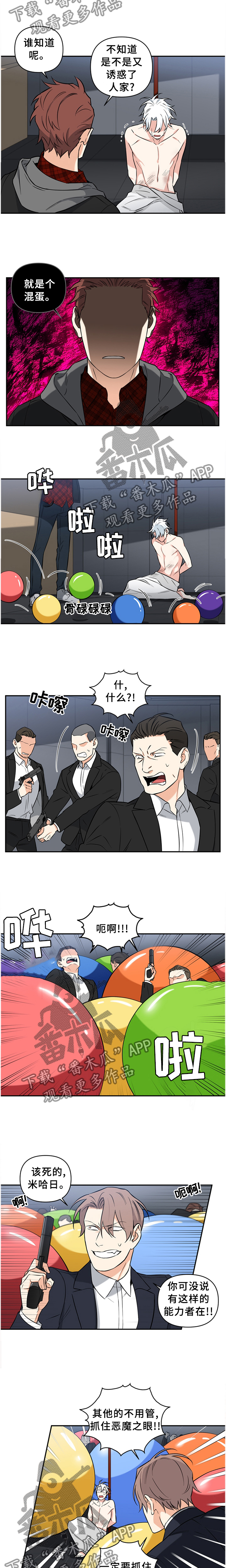 面瘫英雄漫画,第46章：不愧是你4图