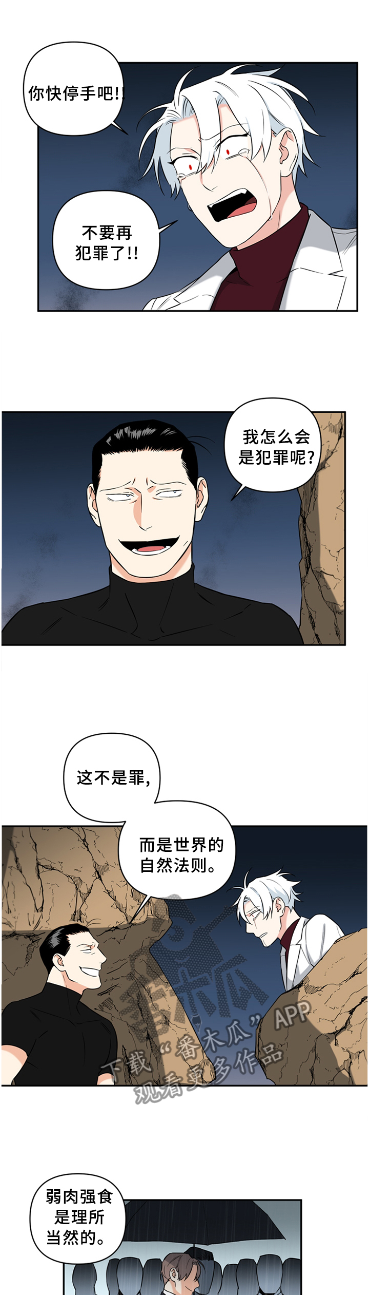 冷面英雄漫画,第52章：微笑的样子5图