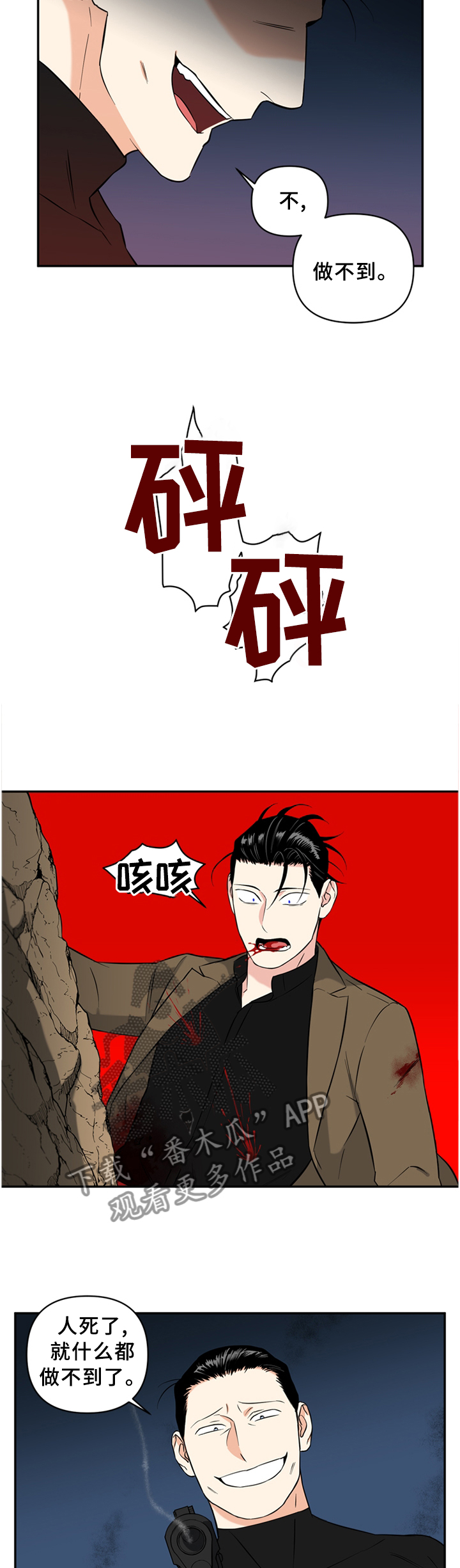 冷面英雄漫画,第52章：微笑的样子2图