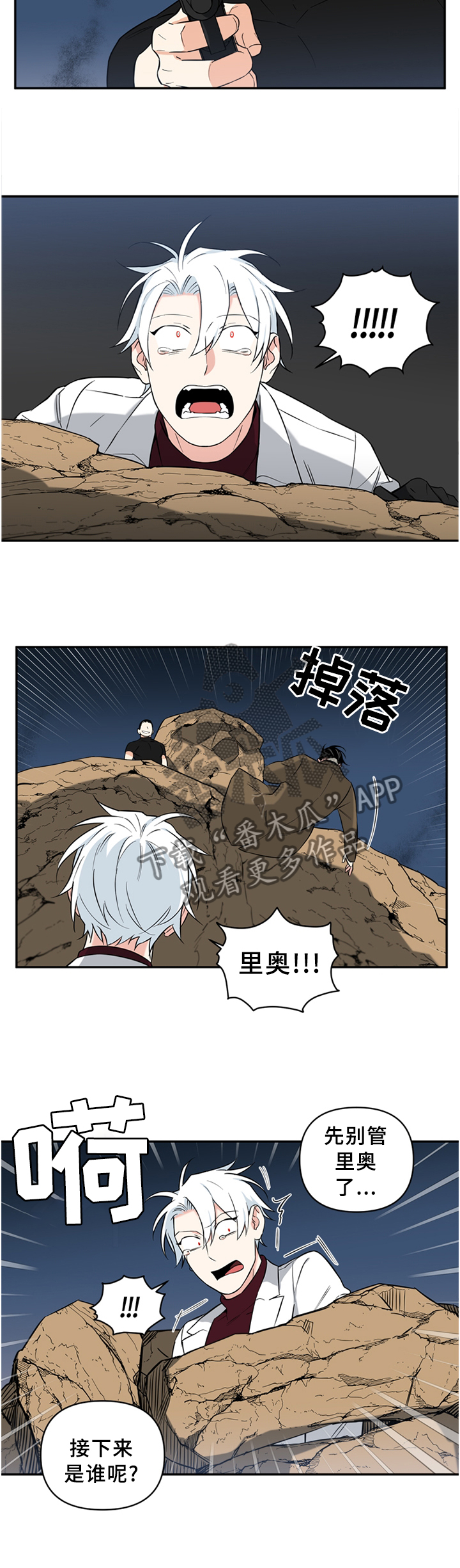 冷面英雄漫画,第52章：微笑的样子3图