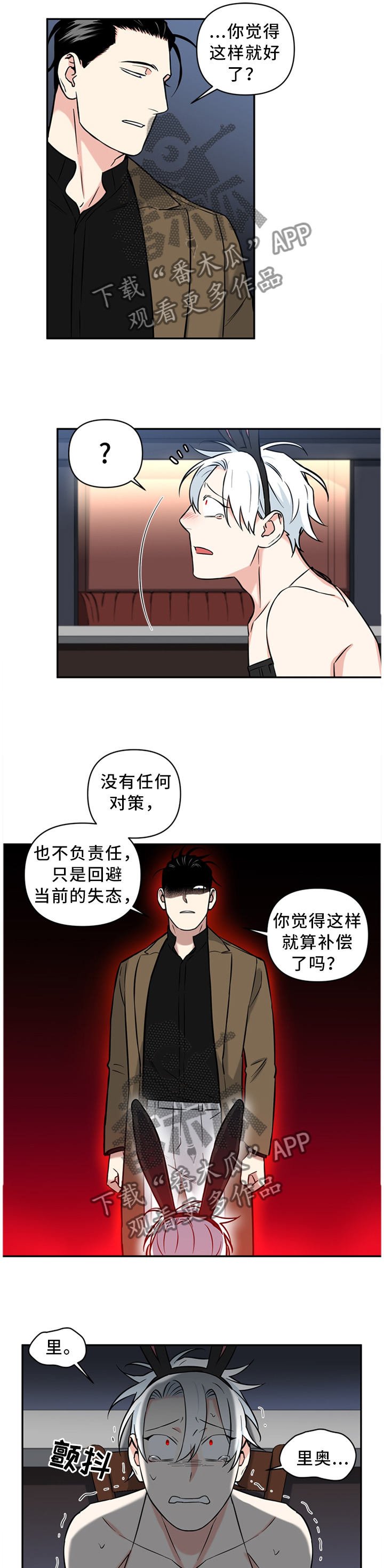 面瘫后遗症漫画,第34章：欢迎加入3图
