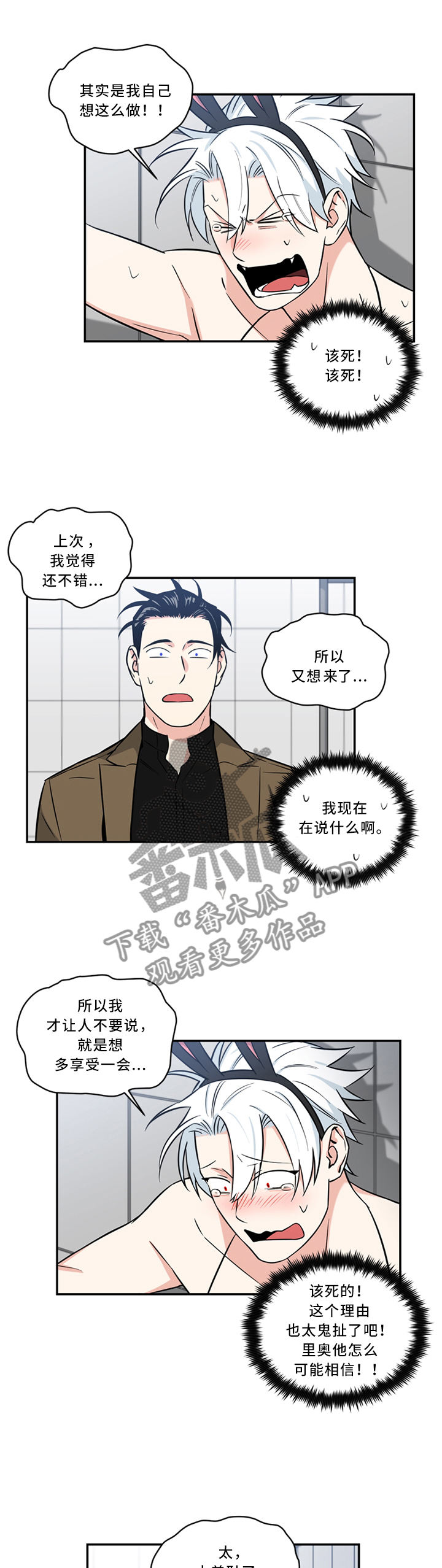 冷面英雄漫画,第19章： 还不错1图