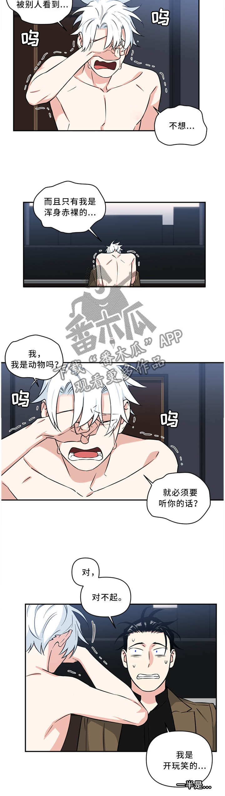 冷面英雄漫画,第25章：我就是"狗"3图