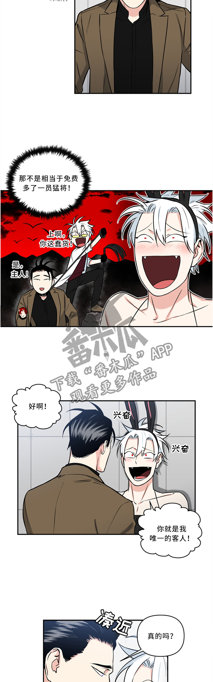 冷面英雄漫画,第20章：唯一的客人4图