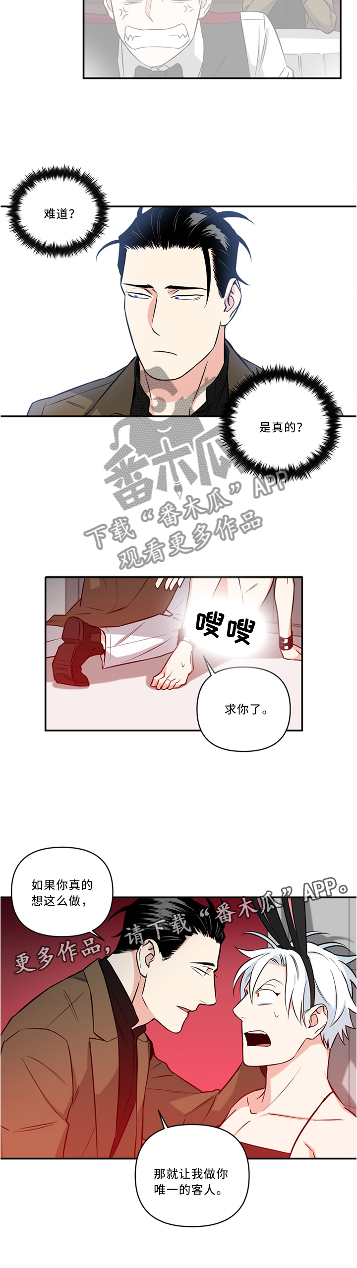 冷面英雄漫画,第20章：唯一的客人2图
