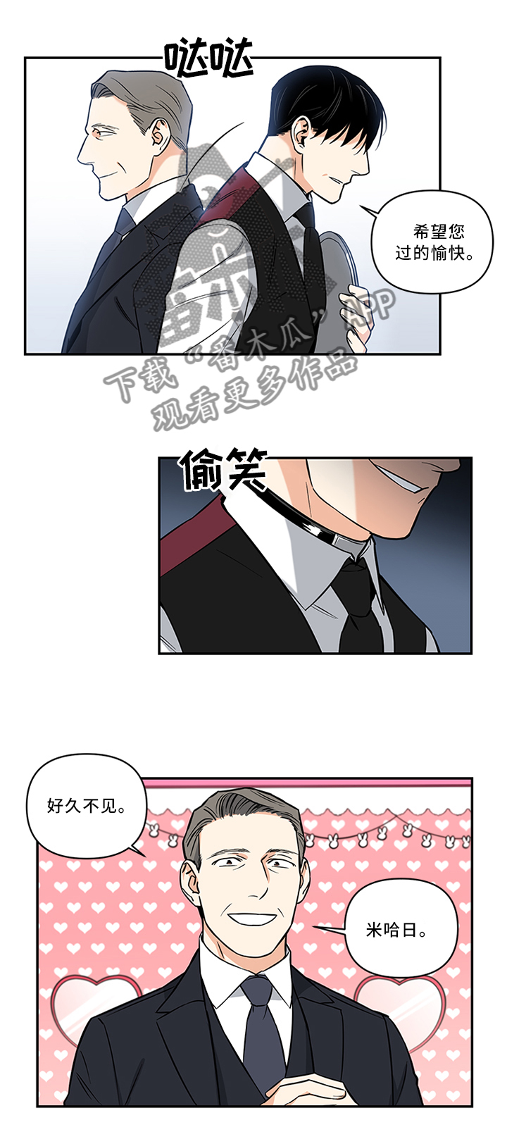 面瘫自我按摩图片漫画,第14章：代替2图