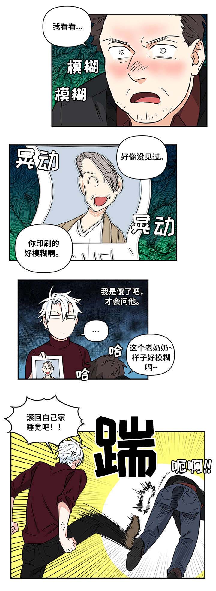 面瘫英雄漫画,第7章：认识3图