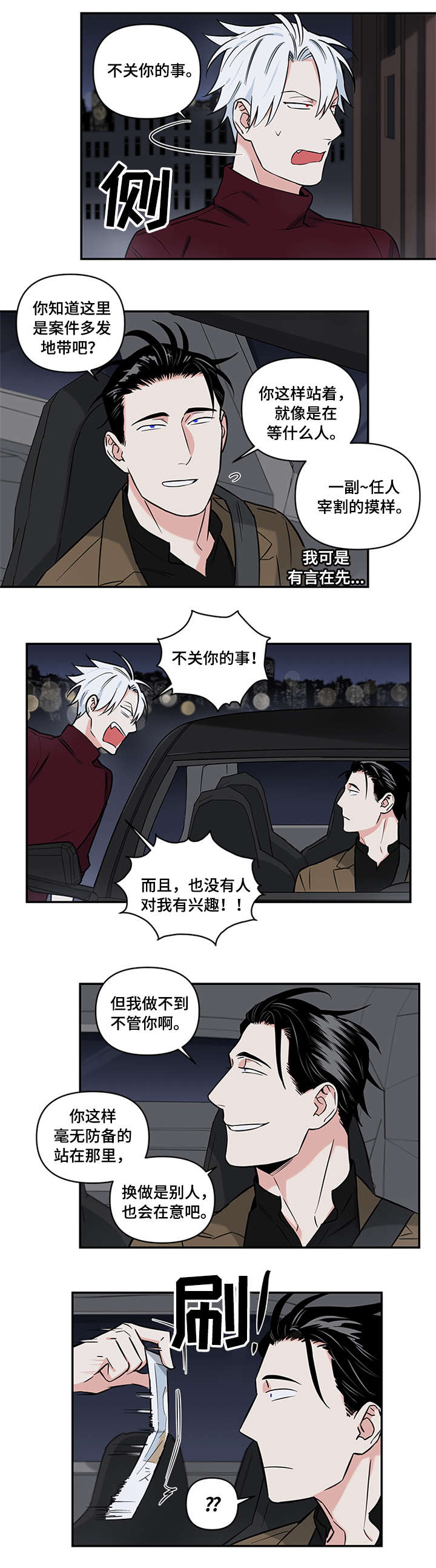 面瘫英雄漫画,第7章：认识5图