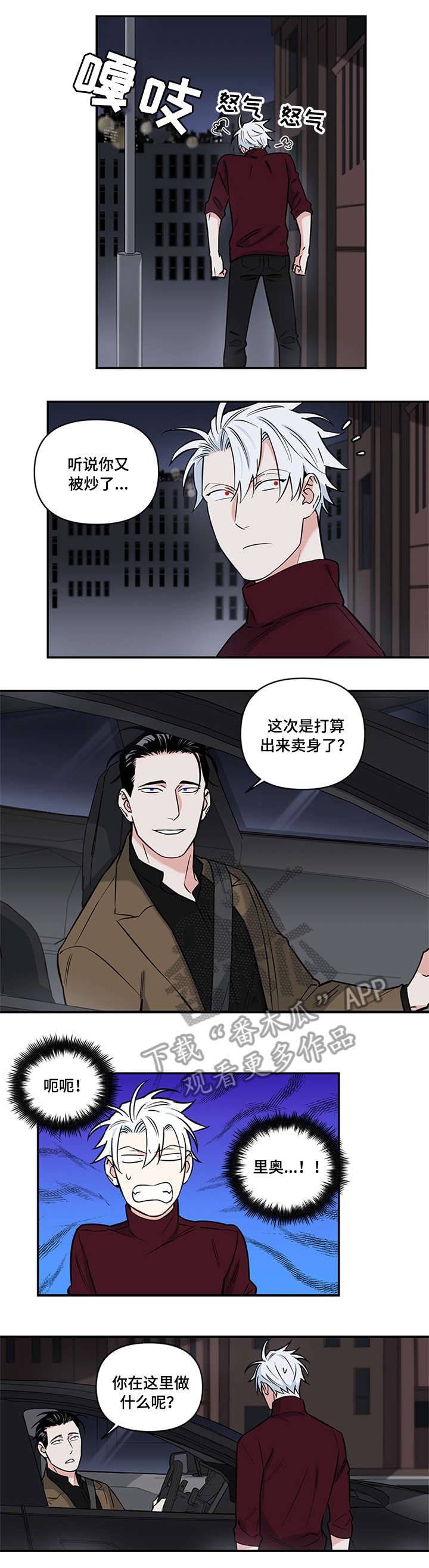 面瘫英雄漫画,第7章：认识4图