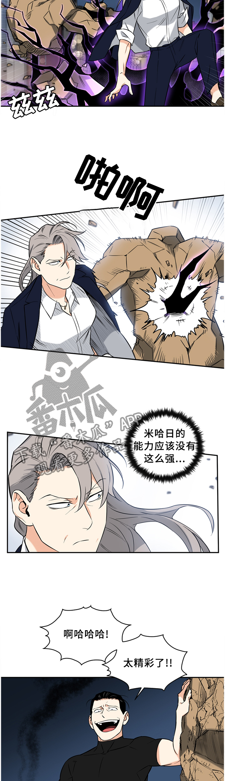 冷面英雄漫画,第50章：复活4图