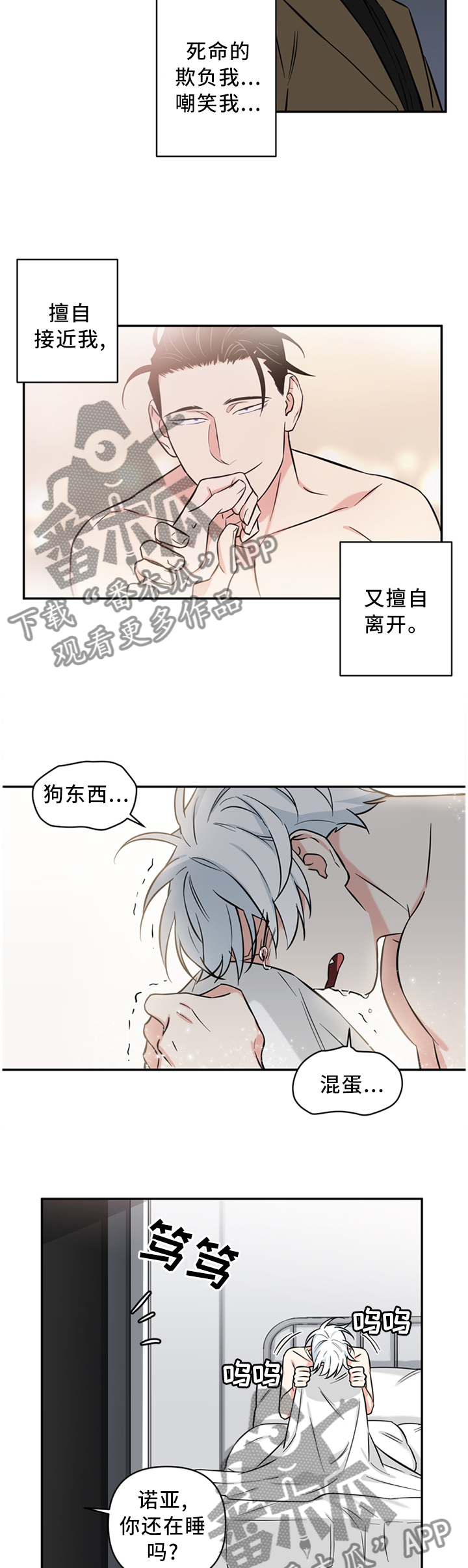 面瘫英雄漫画,第37章：请求5图