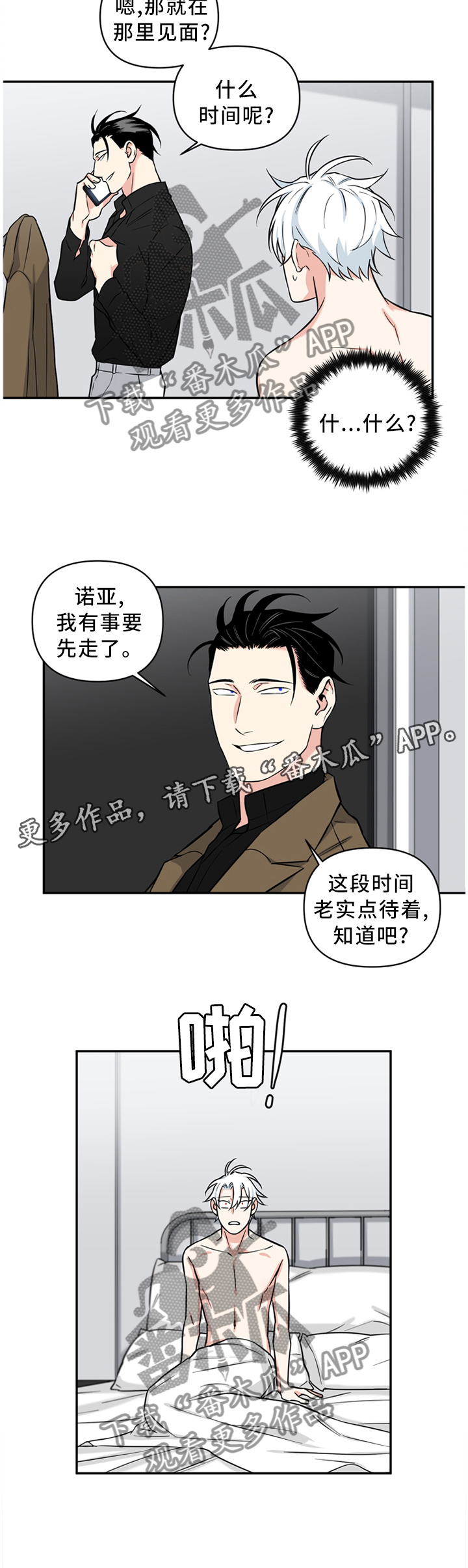 面瘫英雄漫画,第37章：请求2图
