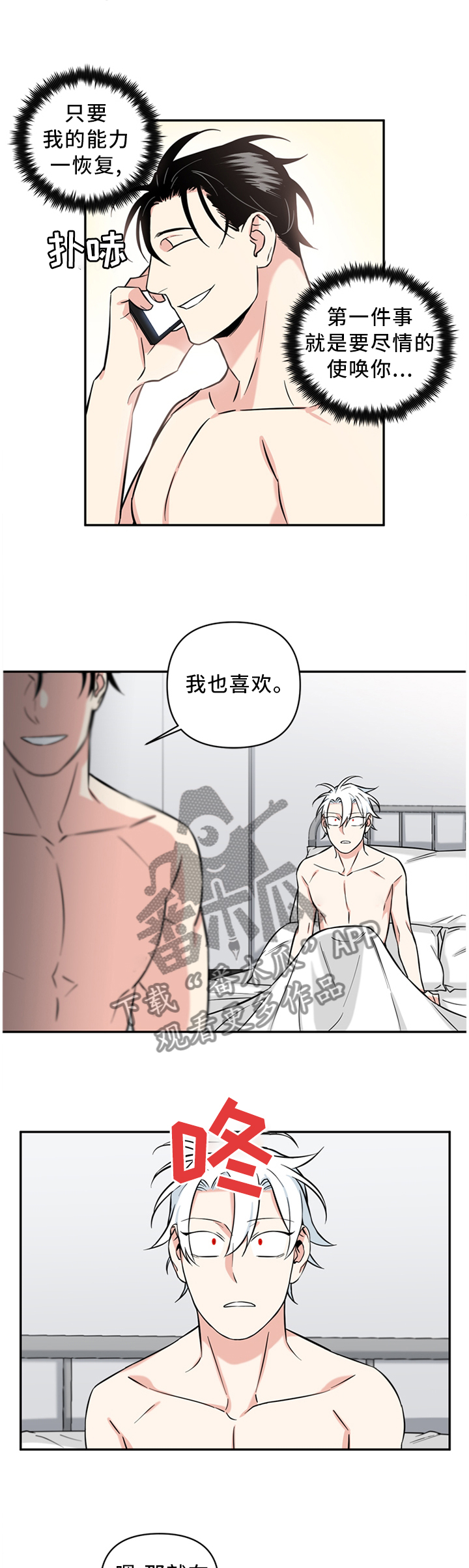 面瘫英雄漫画,第37章：请求1图