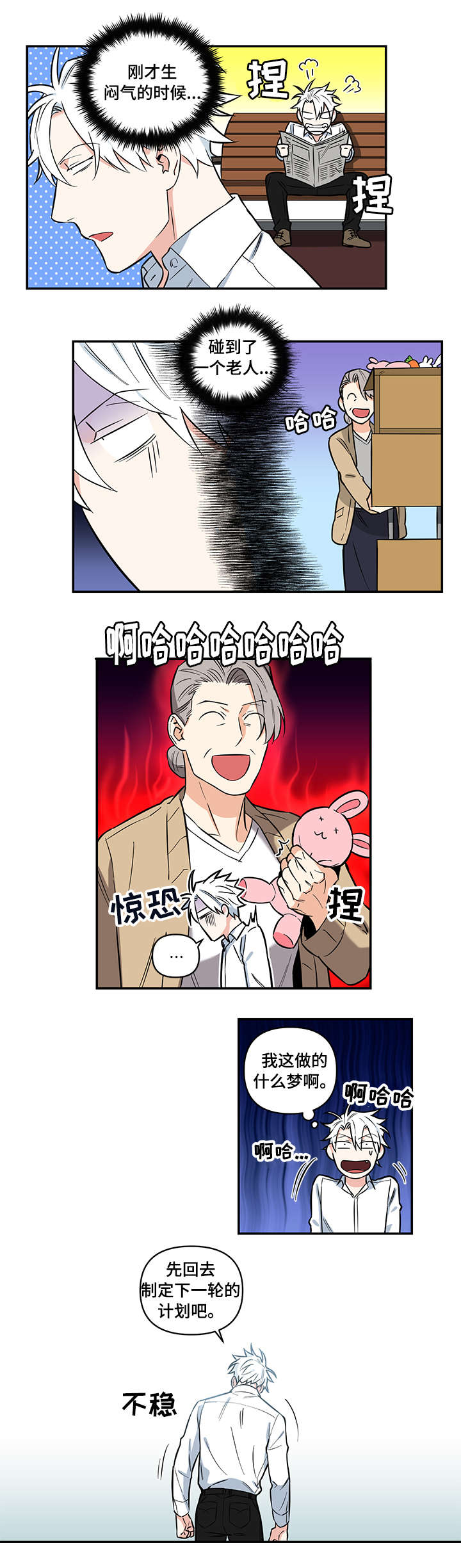 冷面英雄漫画,第4章：惩罚2图