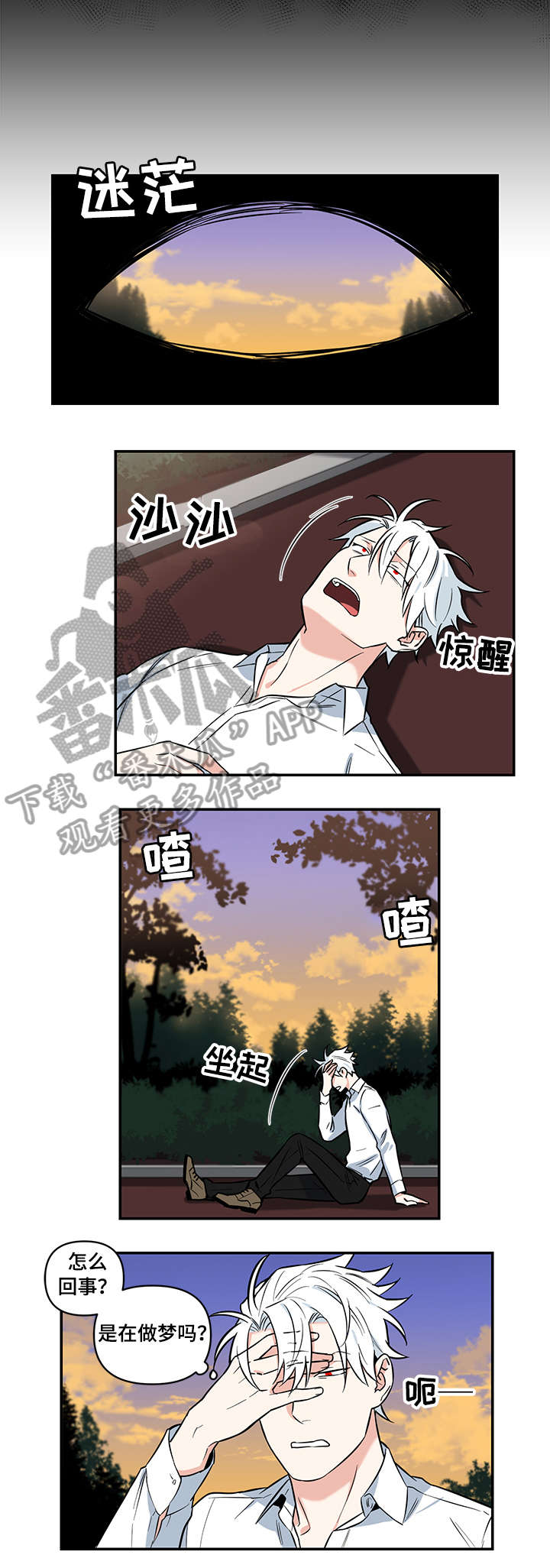 冷面英雄漫画,第4章：惩罚1图