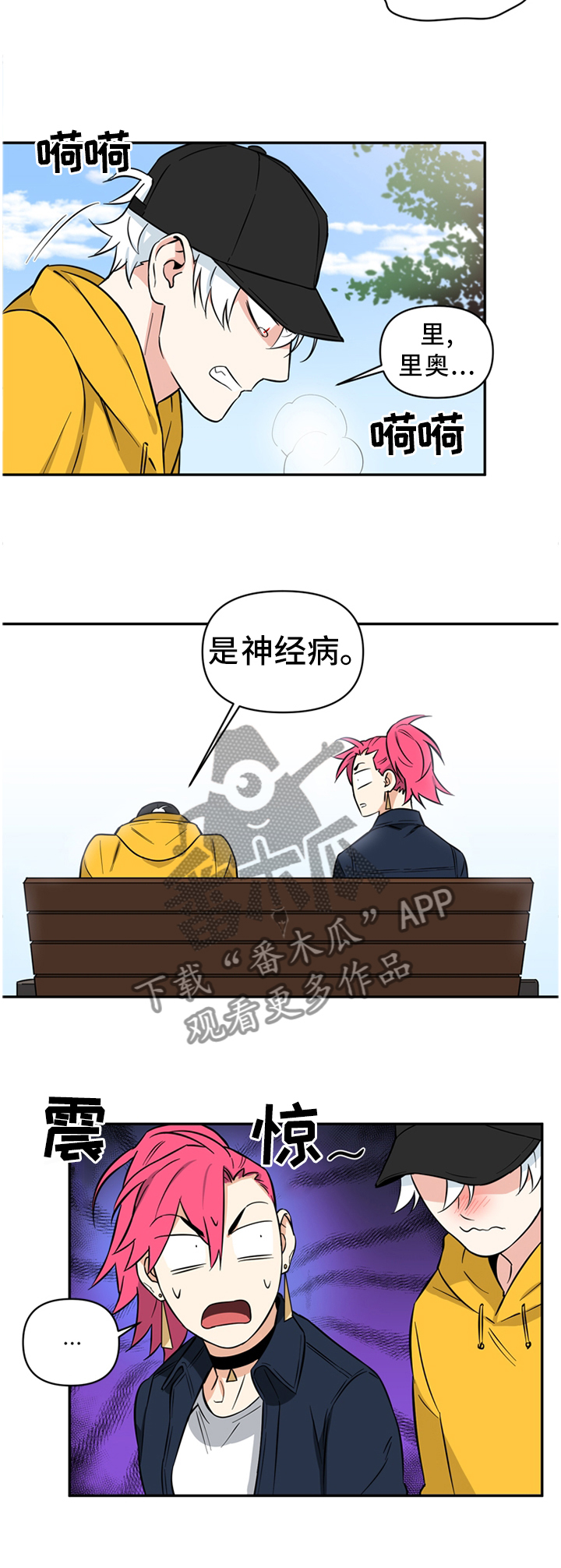 冷面英雄漫画,第39章：没必要这么讨厌吧2图