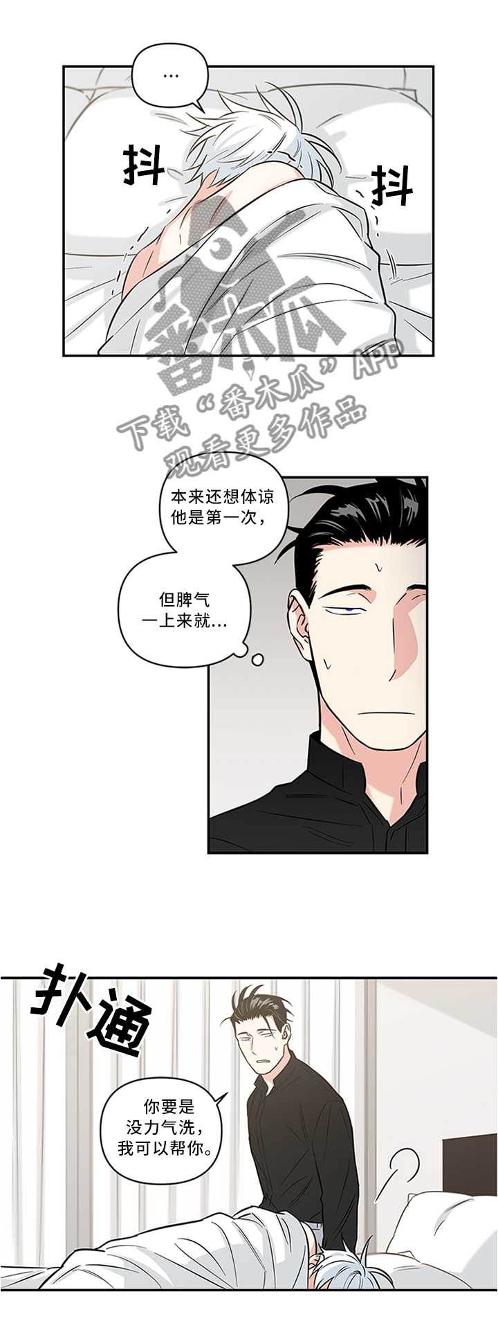 面瘫英雄漫画,第10章：终于找到了5图