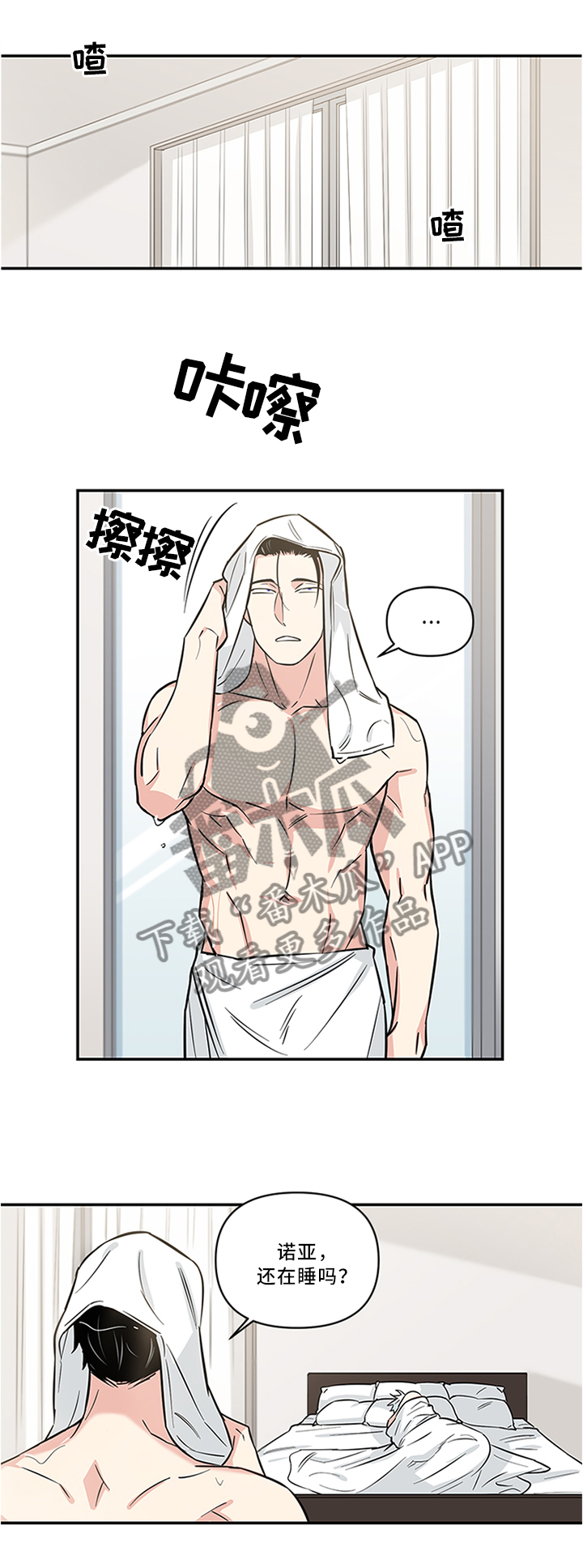 面瘫英雄漫画,第10章：终于找到了3图