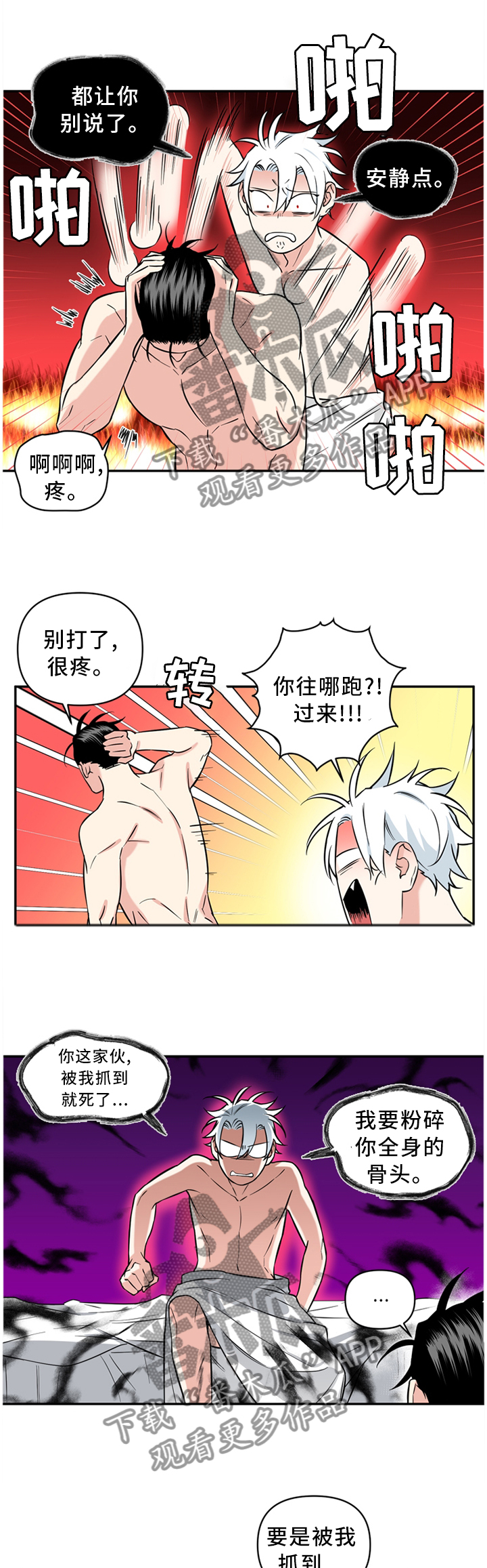 冷面英雄漫画,第44章：终于抓到你了5图