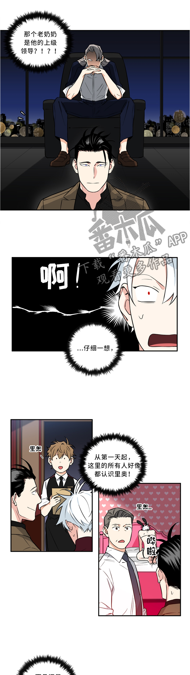面瘫英雄漫画,第23章：脸色不太好1图