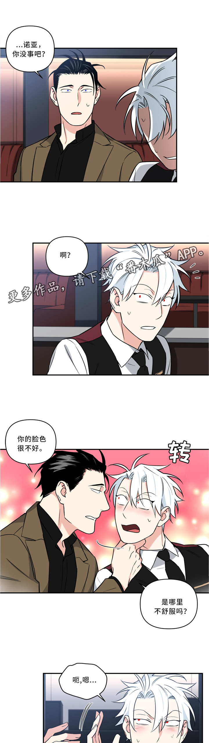 面瘫英雄漫画,第23章：脸色不太好4图