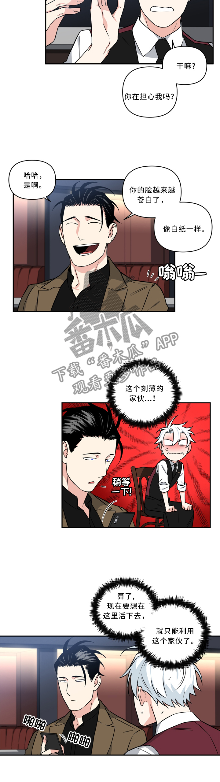 面瘫英雄漫画,第23章：脸色不太好5图