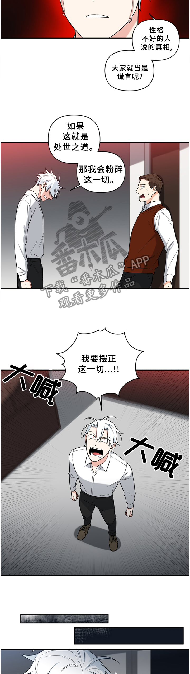 冷面英雄漫画,第49章：摆正5图