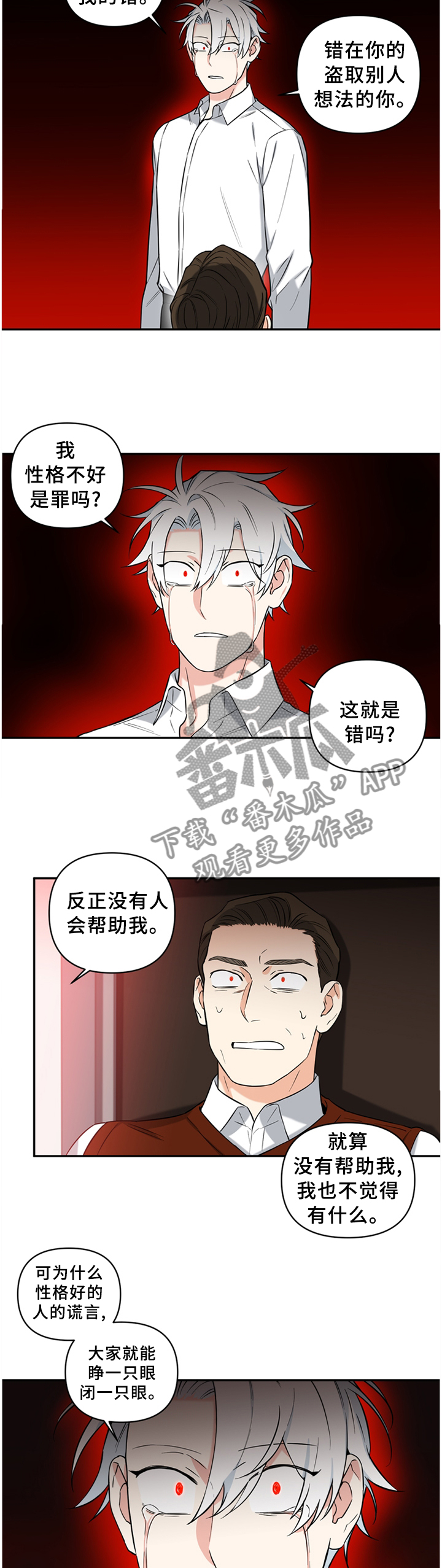 冷面英雄漫画,第49章：摆正4图