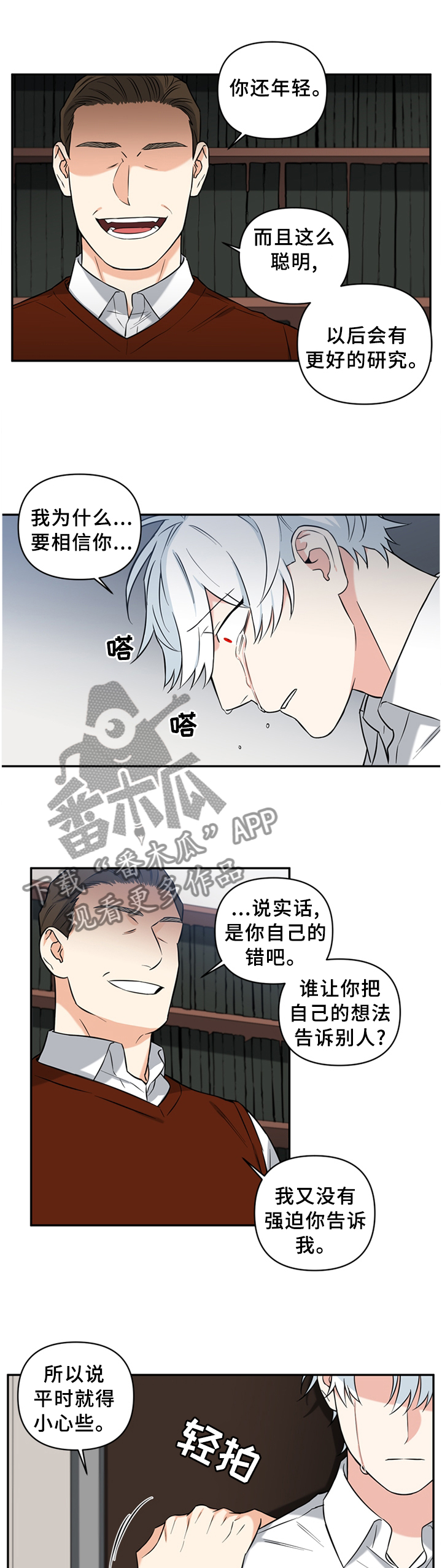 冷面英雄漫画,第49章：摆正2图