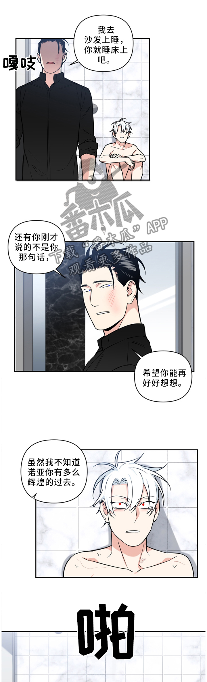冷面英雄漫画,第30章：传闻是真的?1图