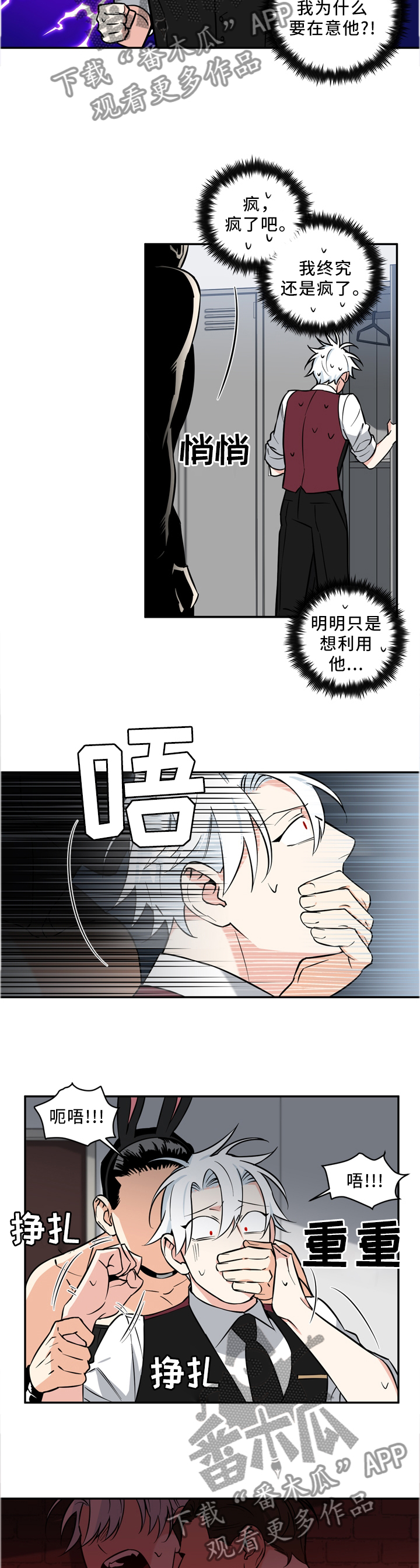 冷面英雄漫画,第30章：传闻是真的?4图