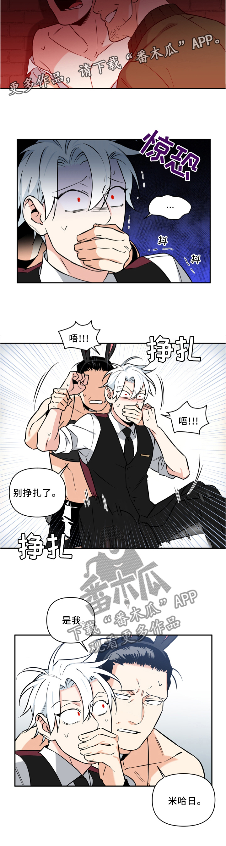 冷面英雄漫画,第30章：传闻是真的?5图