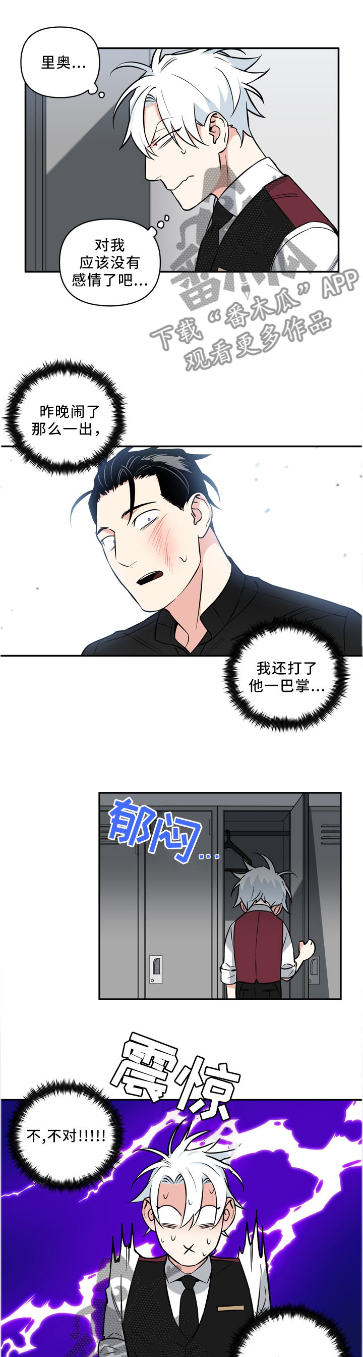 冷面英雄漫画,第30章：传闻是真的?3图
