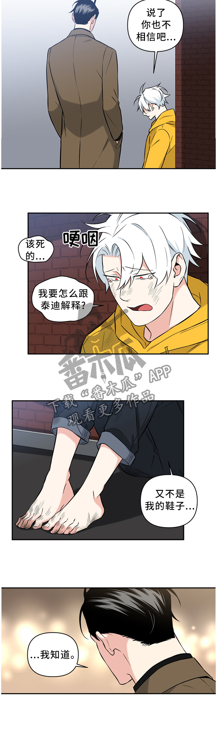 冷面英雄漫画,第40章：会错意3图