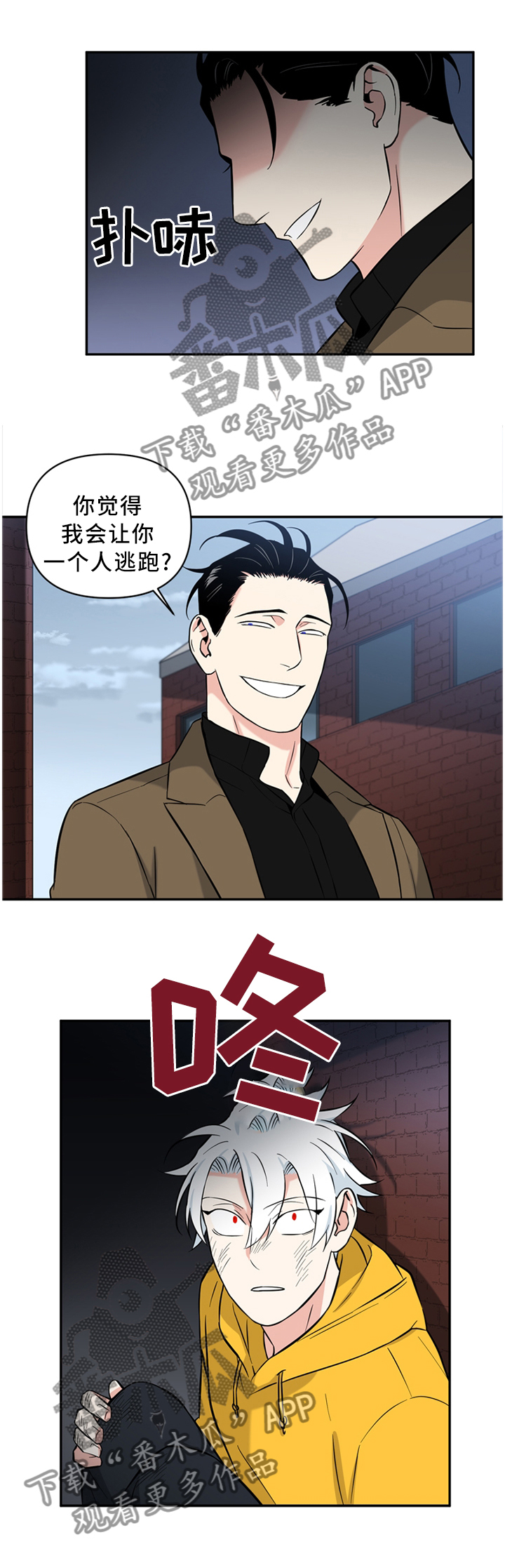 冷面英雄漫画,第40章：会错意1图