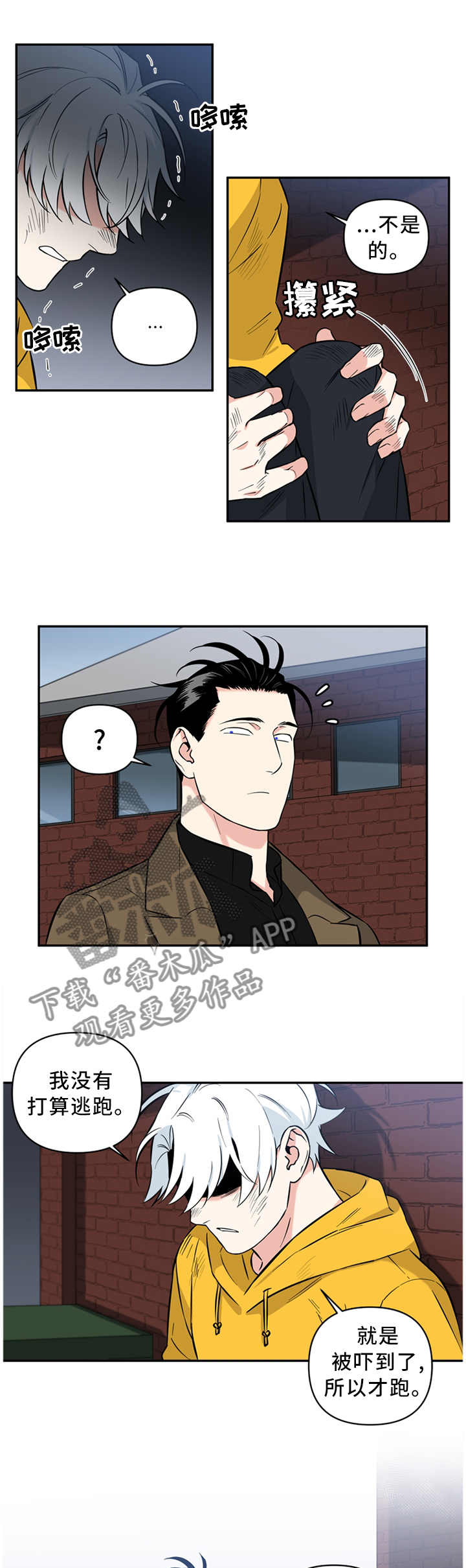 冷面英雄漫画,第40章：会错意2图