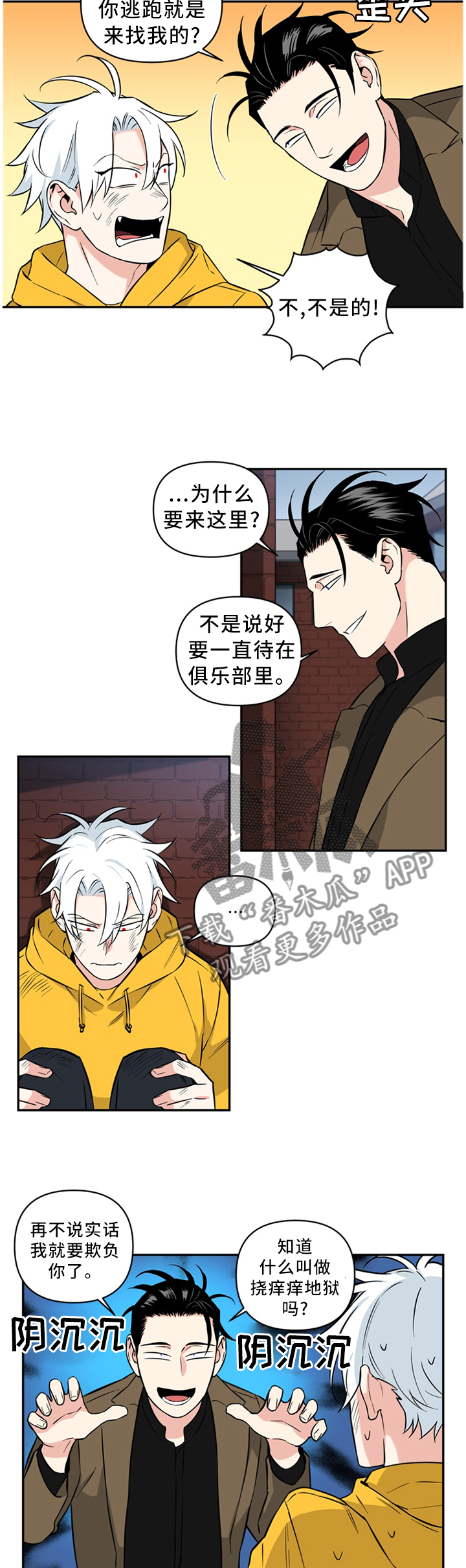 冷面英雄漫画,第40章：会错意5图