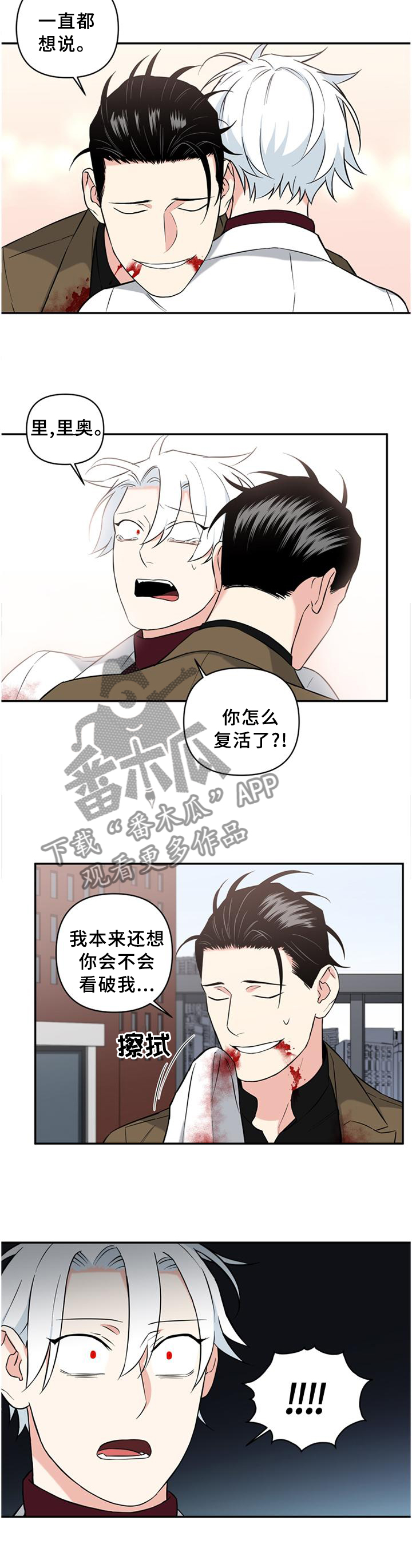 面瘫英雄漫画,第54章：早就知道了?5图