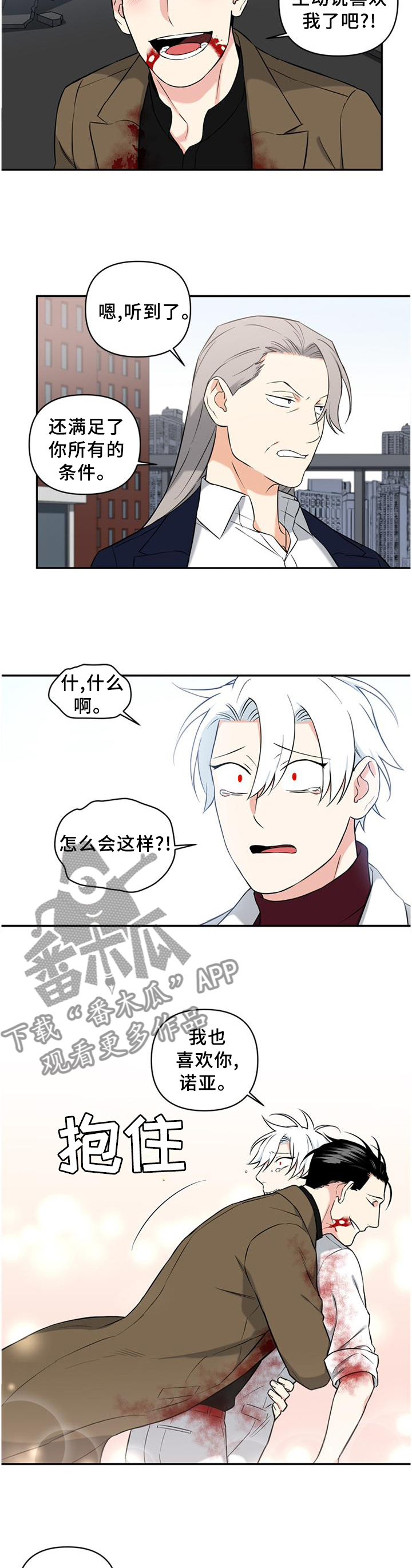 面瘫英雄漫画,第54章：早就知道了?4图