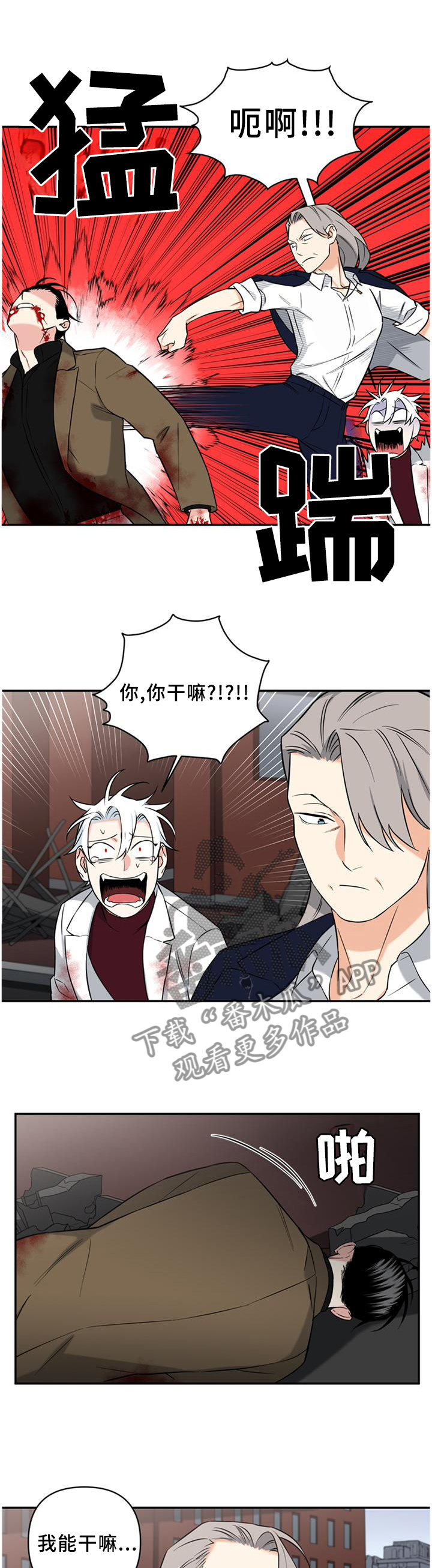 面瘫英雄漫画,第54章：早就知道了?1图