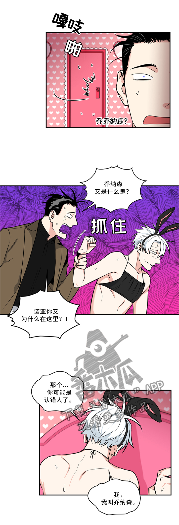 面瘫后遗症漫画,第16章：给我解释2图